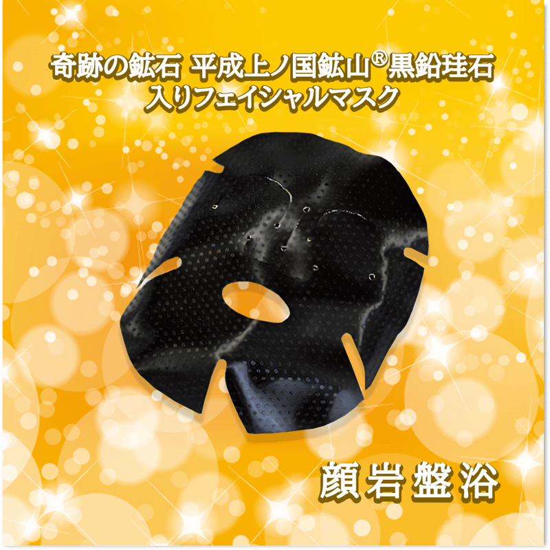 顔岩盤浴 フェイシャルマスク【公式】 | プレミアショップAZONE