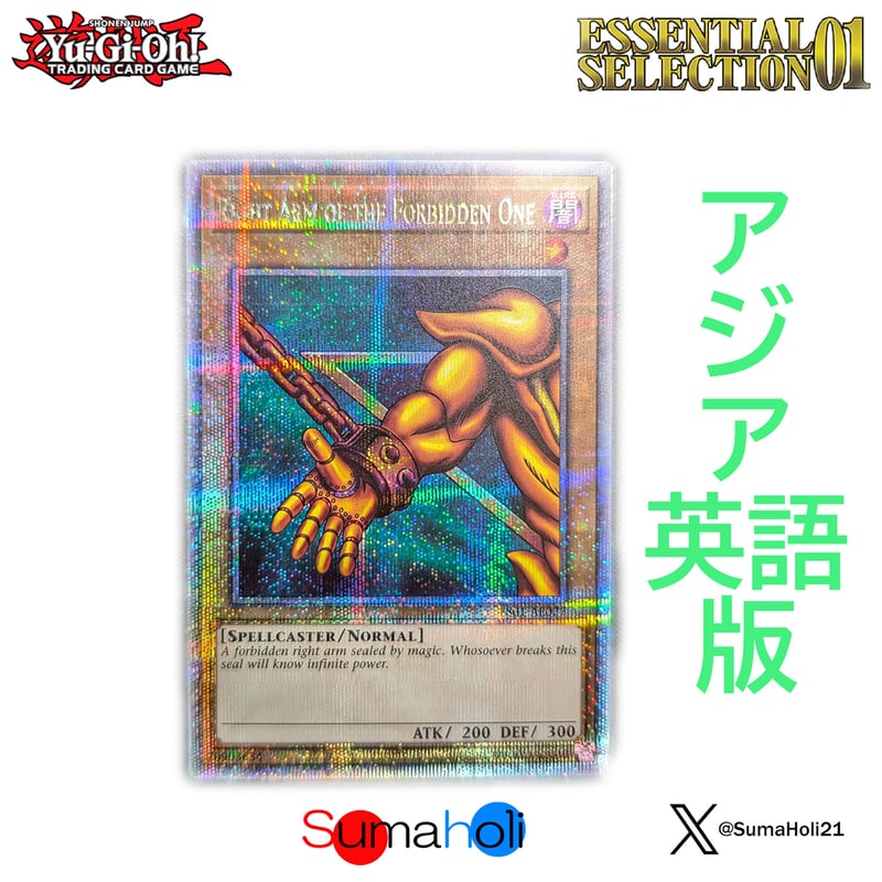 状態A】アジア英語版 Essential Selection 01 『封印されし者の右腕』
