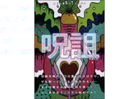 呪詛vol.6 | 本屋メガホン