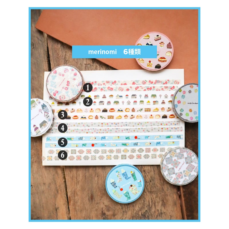 第二弾商品】5mmマスキングテープ | meriBUN STORE