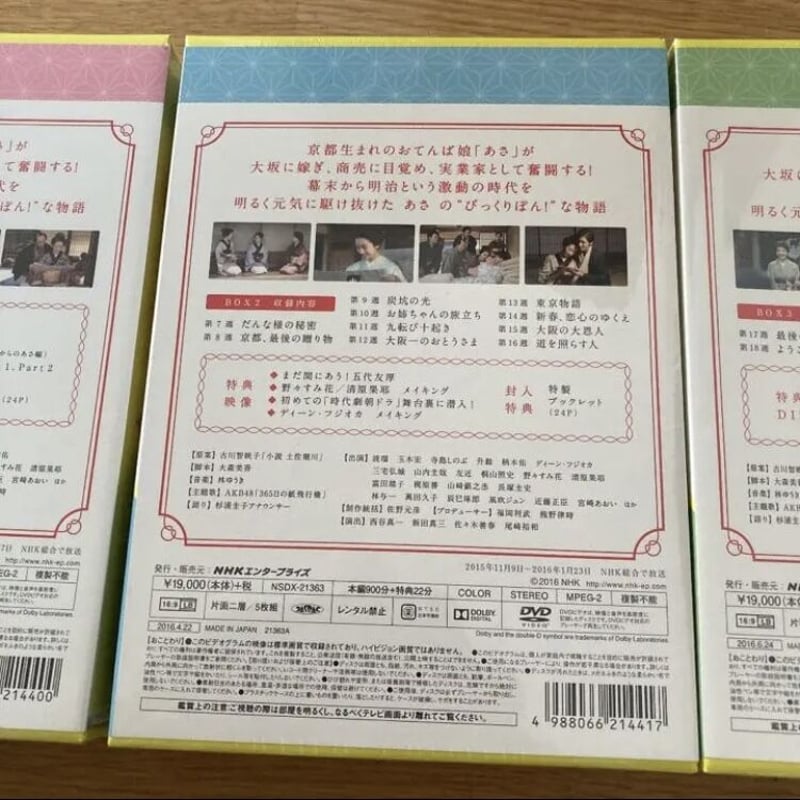 連続テレビ小説 あさが来た 完全版 DVD 三枚組 | リエイド