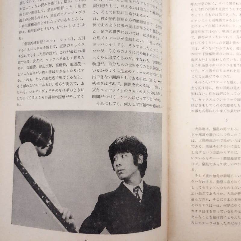 新宿泥棒日記('69創造社) 大島渚監督 横尾忠則 / 横山リエ/唐十郎