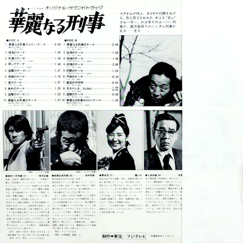 LP】OST / 華麗なる刑事 | MeraMera Records