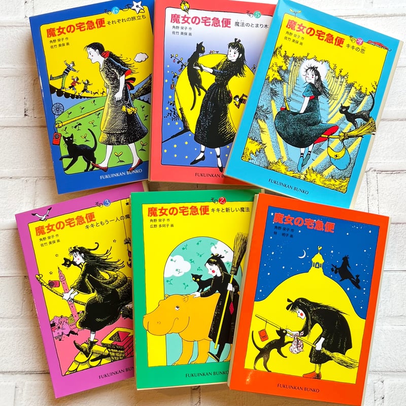 魔女の宅急便（ハードカバー）完結6冊セット 魔女の宅急便 完結6冊