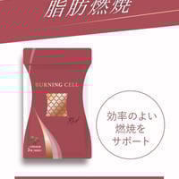 糖質・脂質カット】BURNING CELL グリーン〈バーニングセル