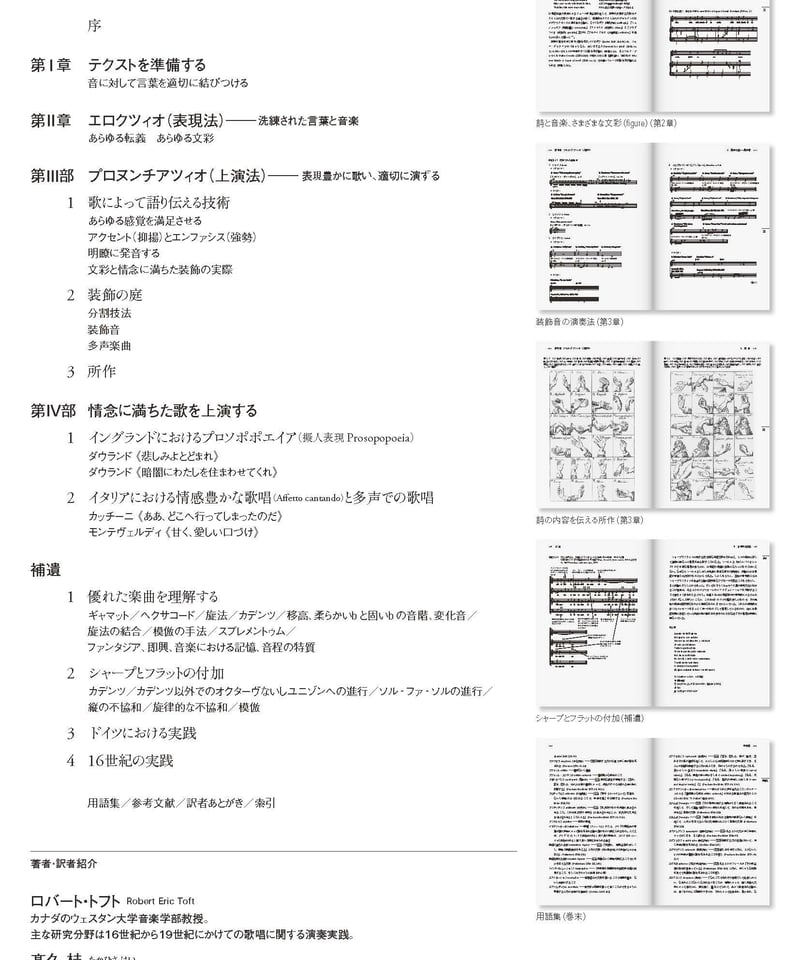 ルネサンス・初期バロックの歌唱法 | 道和書院オンラインショップ
