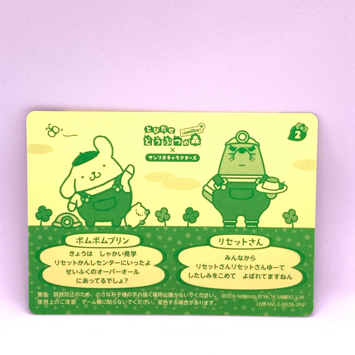 とびだせ どうぶつの森 amiibo＋ amiiboカード【サンリオ