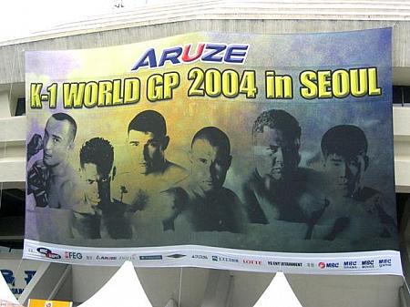 ARUZE K-1 WORLD GP 2004 in SEOULを見に行ってきました！ | ソウルナビ