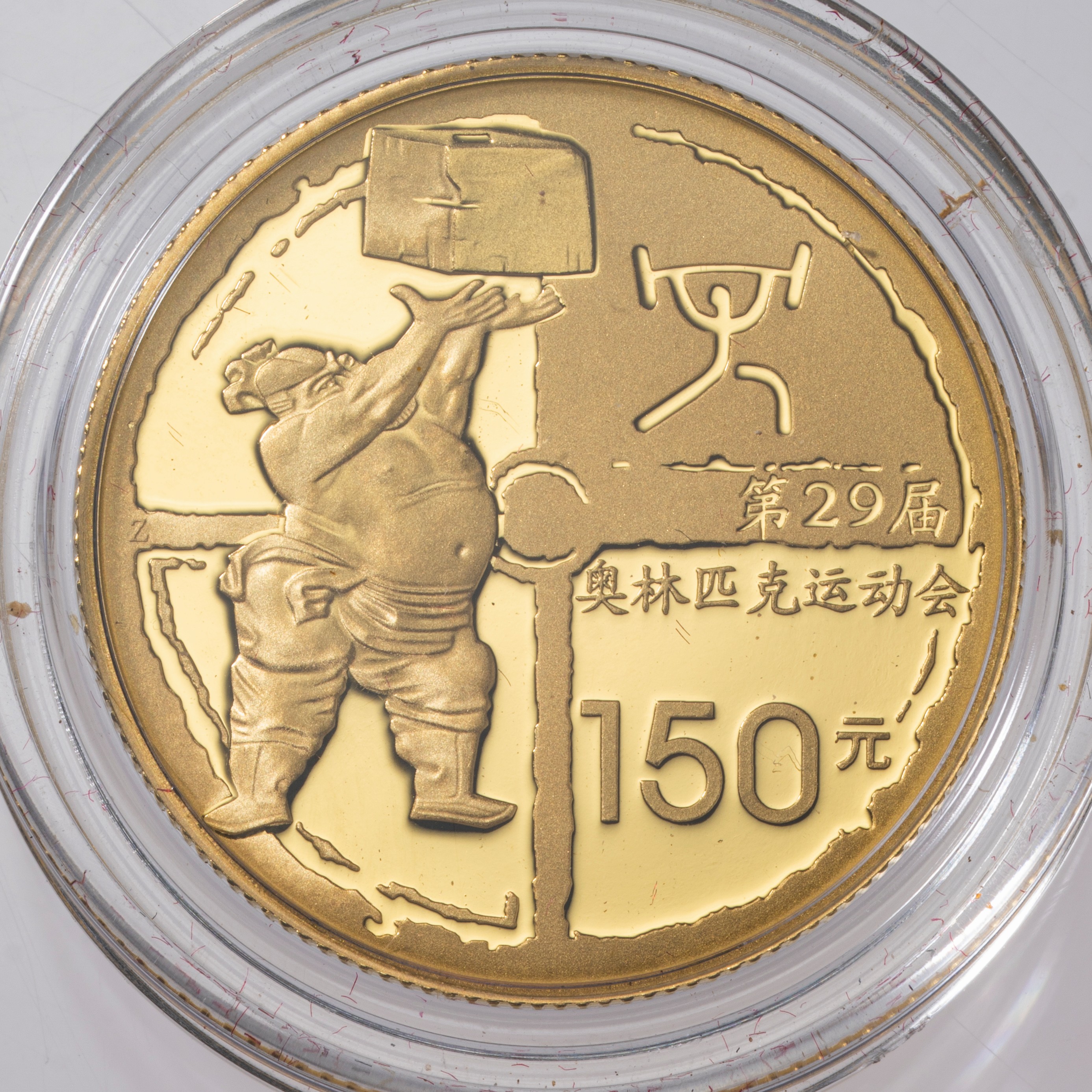 中国-China. 2008北京オリンピック競技大会 150元金貨3種揃プルーフ
