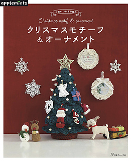Ravelry: Christmas motif and ornament (クリスマスモチーフ