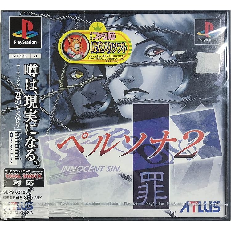 Amazon | 女神異聞録 ペルソナ PS one Books | ゲームソフト