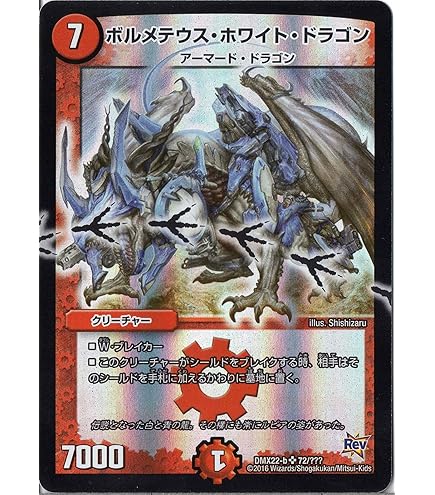 初期版 ボルメテウス・ホワイト・ドラゴン S8/S10 デュエルマスターズ
