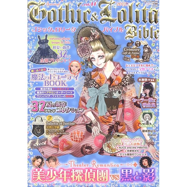 Amazon.co.jp: ゴシック&ロリータバイブル vol.11 (ヌーベルグーMOOK) : 本