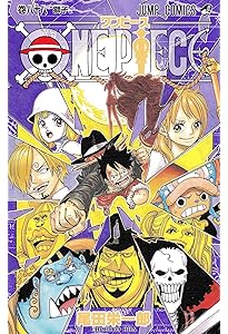 ONE PIECE 87 (ジャンプコミックス) | 尾田 栄一郎 |本 | 通販 | Amazon