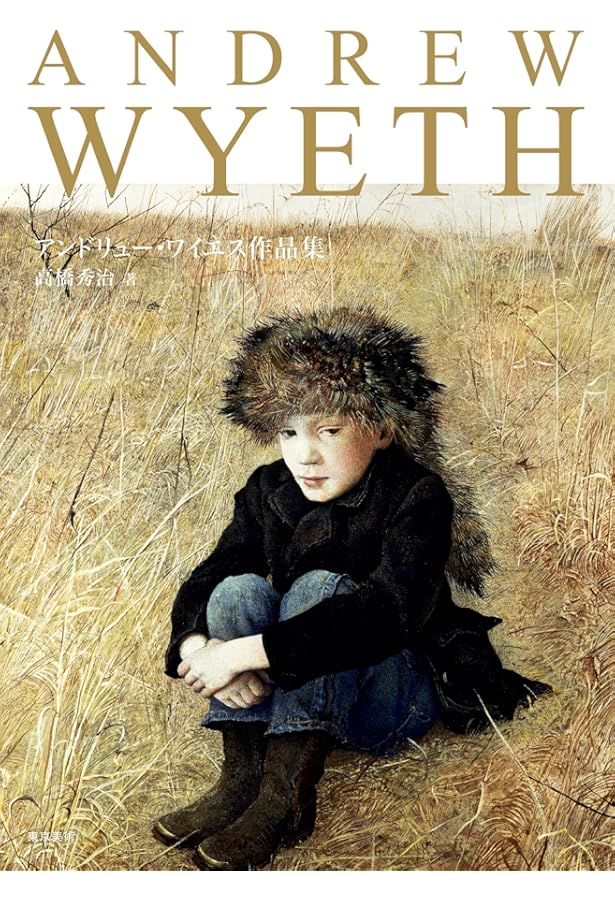 ワイエス (現代美術 第3巻) | アンドリュー・ワイエス |本 | 通販 | Amazon