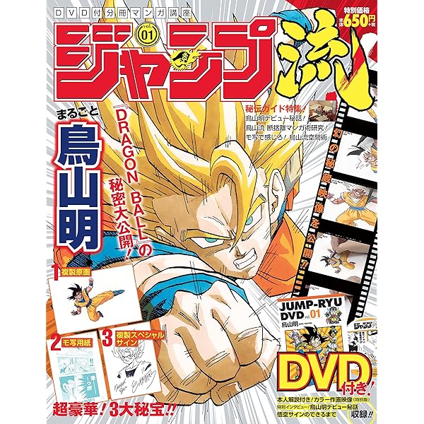 Amazon.co.jp: ジャンプ流!DVD付分冊マンガ講座(8) 2016年 5/2 号