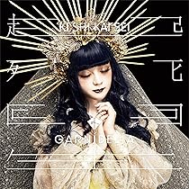 Amazon.co.jp: Duality Code(通常) - GARNiDELiA: ミュージック