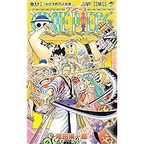 ONE PIECE 92 (ジャンプコミックス) | 尾田 栄一郎 |本 | 通販 | Amazon