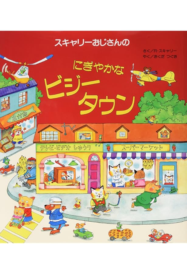 Amazon.co.jp: スキャリ-おじさんのミミズのロ-リ-たのしいいちにち