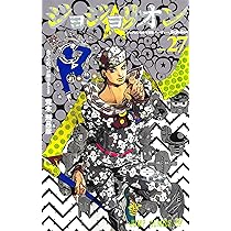 ジョジョリオン 27 (ジャンプコミックス) | 荒木 飛呂彦 |本 | 通販