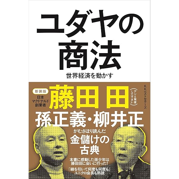 Amazon.co.jp: マクドナルド: わが豊饒の人材 : ジョン・F. ラブ, 孝夫