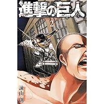 Amazon.co.jp: 進撃の巨人(1) : 諫山 創: 本