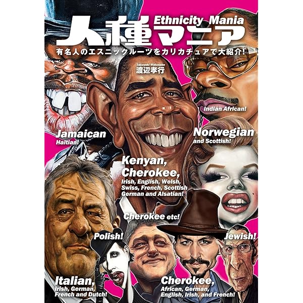 Amazon.co.jp: カリカチュアでよむ19世紀末フランス人物事典 : 鹿島 茂