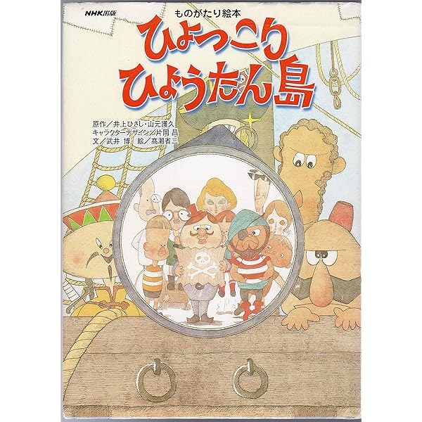 Amazon.co.jp: ひょっこりひょうたん島 全13巻 ちくま文庫 い-20