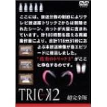 Amazon.co.jp: トリック2/超完全版1 [DVD] : 仲間由紀恵, 阿部寛, 生瀬