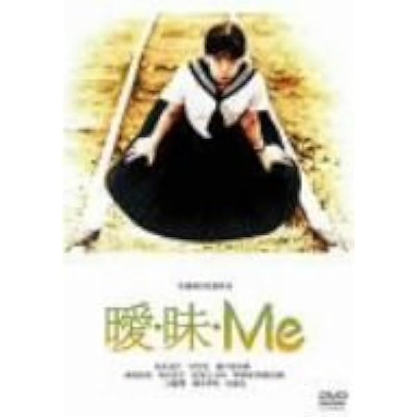 Amazon.co.jp: おしまいの日。 [DVD] : 裕木奈江, 高橋和也, 菜木