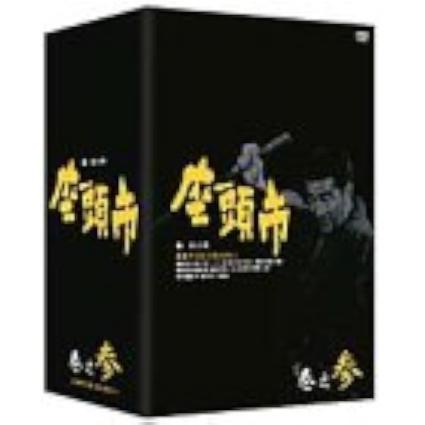 Amazon.co.jp: 座頭市全集 DVD-BOX 巻之壱 : 勝新太郎, 万里昌代, 島田