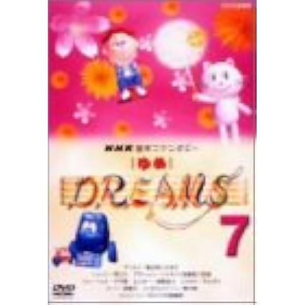 Amazon.co.jp: NHK音楽ファンタジーゆめ(10) [DVD] : (趣味/教養): DVD