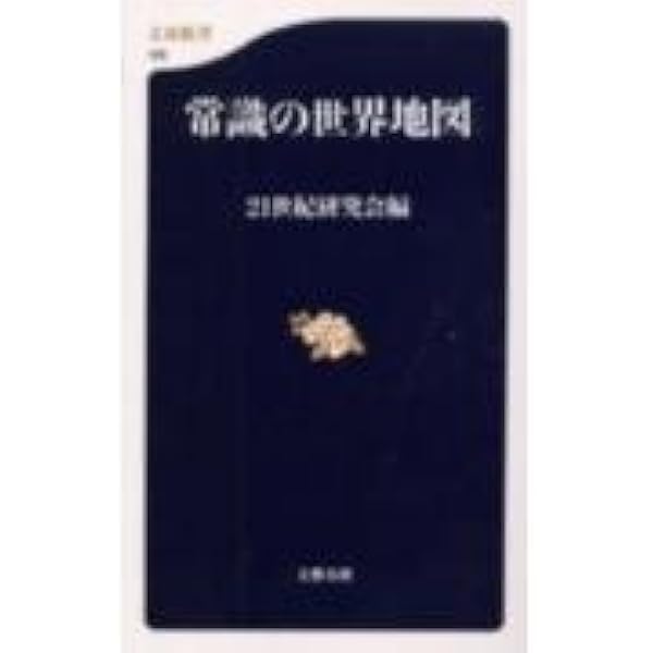イスラームの世界地図 (文春新書 224) | 21世紀研究会 |本 | 通販 | Amazon