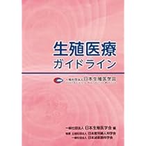 Amazon.co.jp: 生殖医療の必修知識2023 【オリジナルボールペン付き