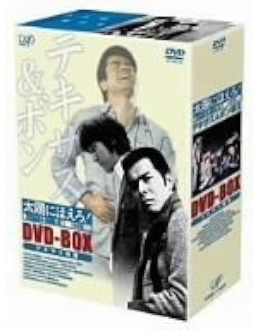 Amazon.co.jp: 太陽にほえろ! 1977 DVD-BOX 2 ボン&ロッキー編 (初回