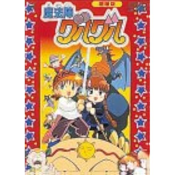 Amazon.co.jp: EMOTION the Best ドキドキ伝説 魔法陣グルグル DVD-BOX