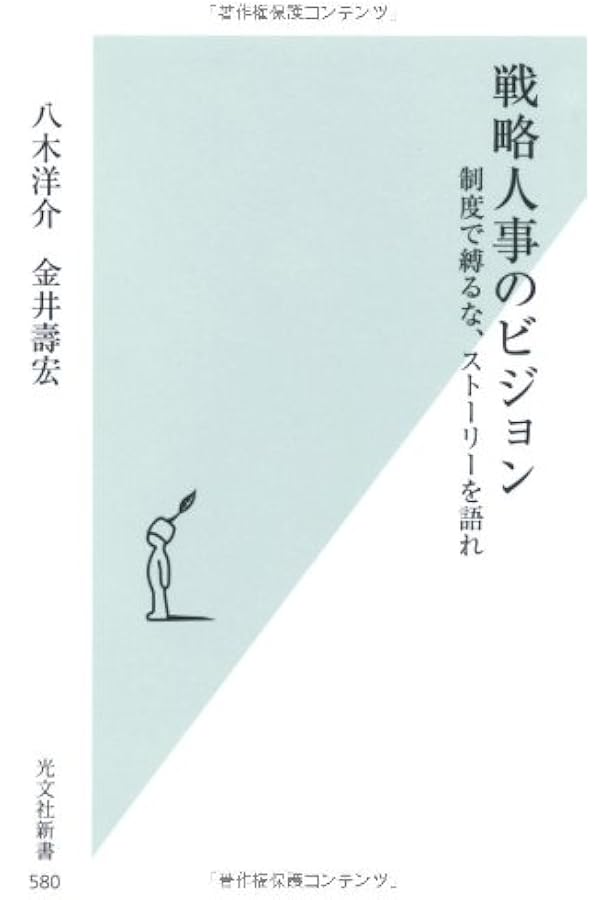 MBAの人材戦略 | デイビッド ウルリッチ, Ulrich,David, 祐良, 梅津