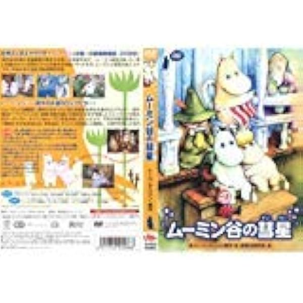 Amazon.co.jp: 楽しいムーミン一家 コンプリートDVD-BOX 限定版(初回