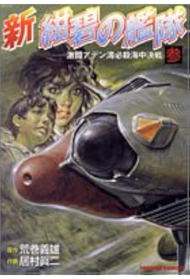 新旭日の艦隊 コミック 全22巻完結セット (中公コミック・スーリ