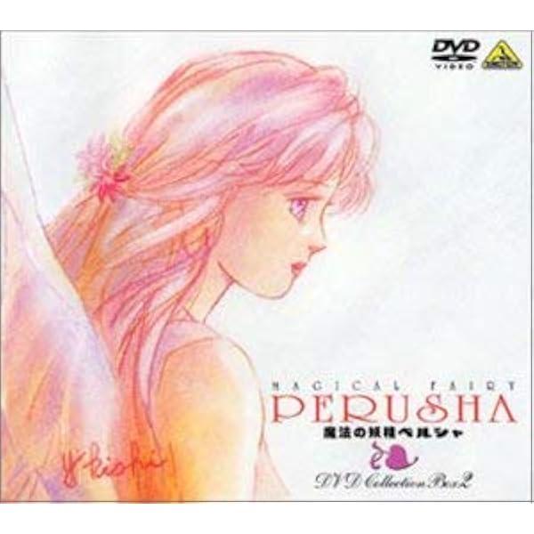 Amazon.co.jp: 魔法のアイドル パステルユーミ DVD COLLECTION BOX