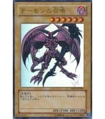 Amazon.co.jp: 遊戯王OCG デーモンの召喚 ウルトラレア YAP1-JP003-UR