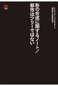 Amazon.co.jp: パタン・ランゲージ―環境設計の手引 : クリストファー