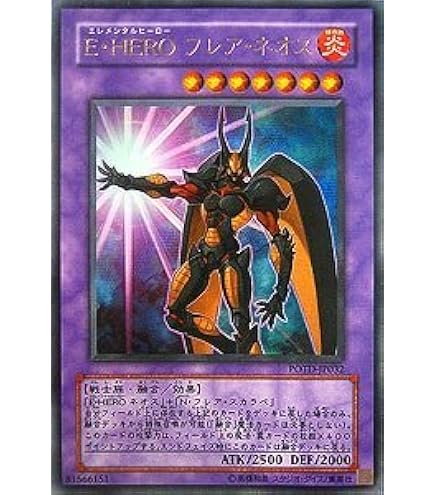 Amazon.co.jp: 遊戯王カード E・HERO フレア・ネオス DP03-JP013R