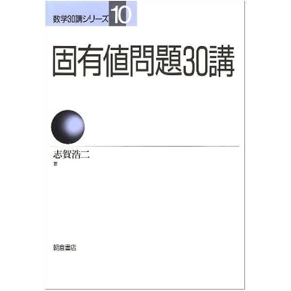 意味がわかる位相空間論 | 一樂 重雄 |本 | 通販 | Amazon