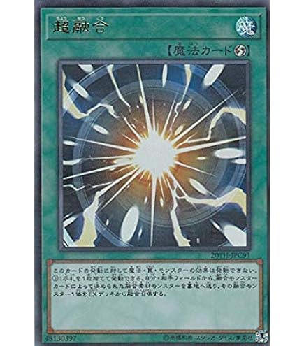 Amazon.co.jp: 遊戯王 ETCO-JP071 融合派兵 (日本語版 20th
