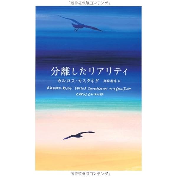 呪術ドン・ファンの教え―ヤキ族の知 (1972年) | カルロス・カスタネダ