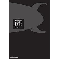 Amazon.co.jp: おやすみプンプン (10) (ヤングサンデーコミックス