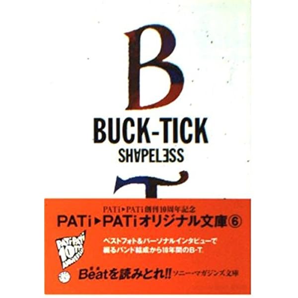 BT8992: BUCK-TICK'S METAMORPHOSIS 1989-1992 | BUCK-TICK, 市川 哲史