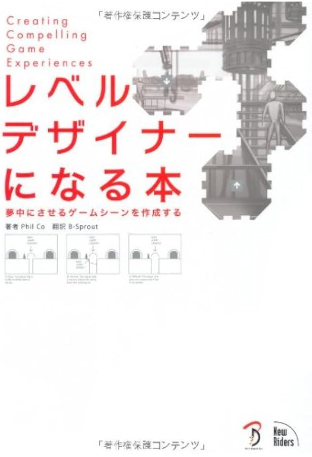 ゲームデザイナーのための空間設計 歴史的建造物から学ぶレベル