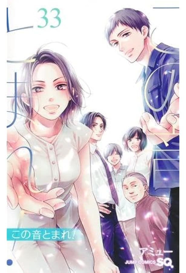 この音とまれ! コミック 1-31巻セット (集英社) |本 | 通販 | Amazon